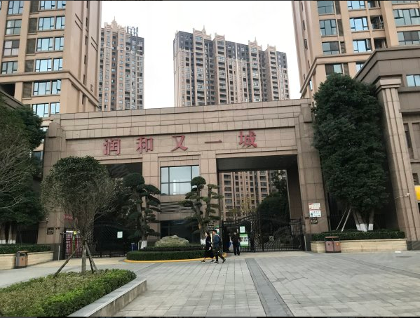 长沙润和又一城法拍房 望城月亮岛润和又一城精装3室2厅2卫法拍房