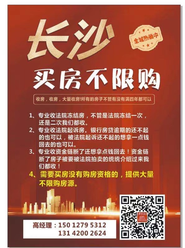 长沙法拍房那些你必须知道的优缺点