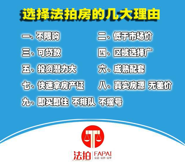法拍房销售怎么找客户？法拍房置业顾问挣钱吗