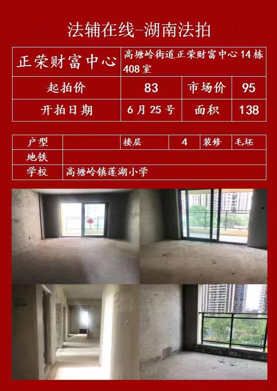 长沙法拍房信息网免费分享长沙最新法拍房房源