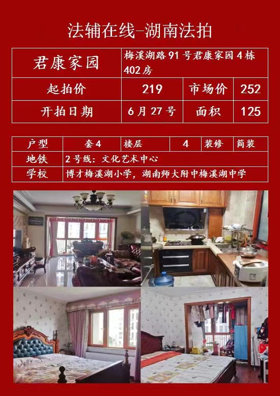 长沙法拍房信息网免费分享长沙最新法拍房房源