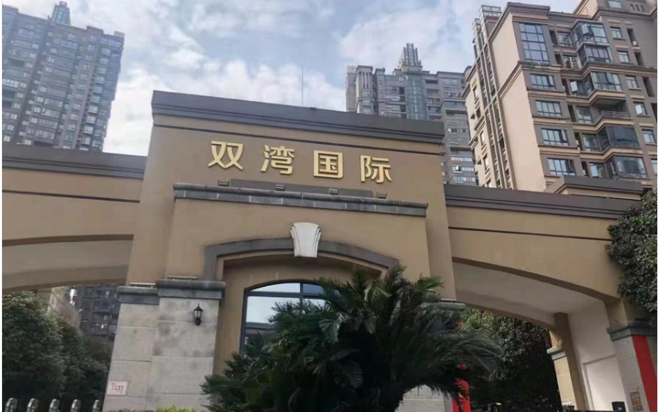 长沙法拍房公示平台 长沙法拍网信息公示平台湘江御景花园双湾国际