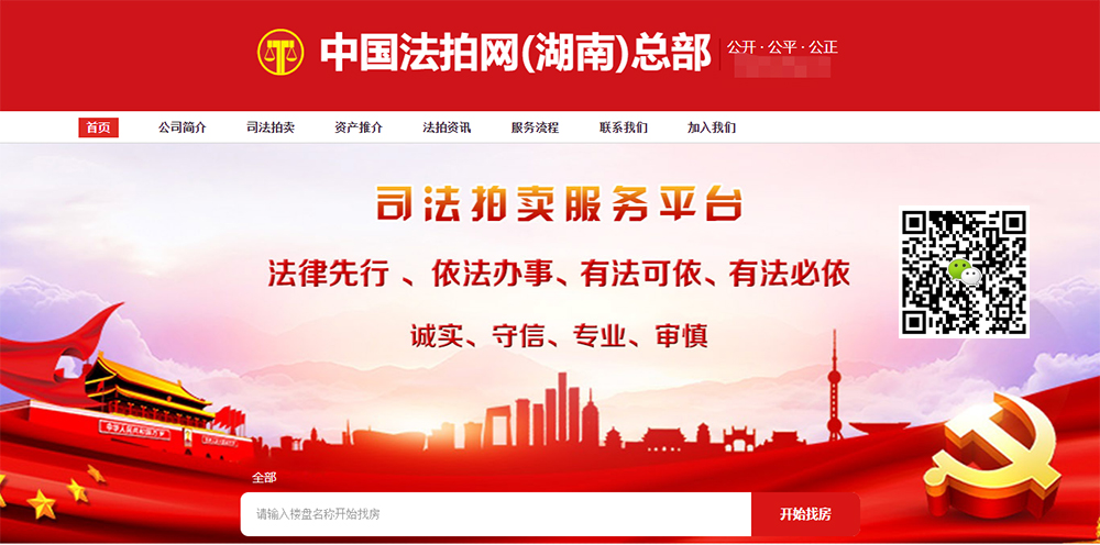 中国法拍网湖南总部是不是法辅在线湖南总部？