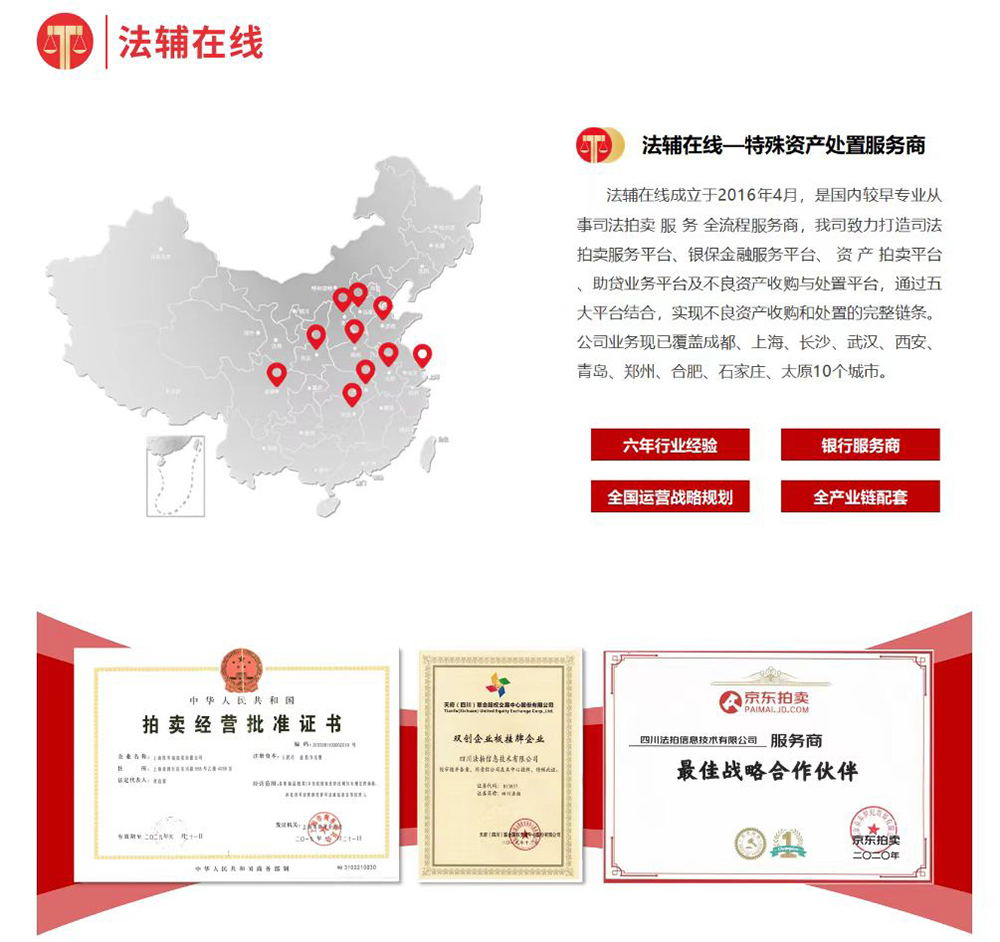 中国法拍网湖南总部是不是法辅在线湖南总部？