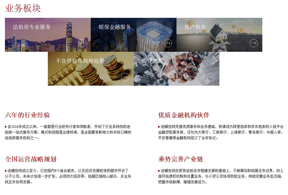 中国法拍网湖南总部是不是法辅在线湖南总部？