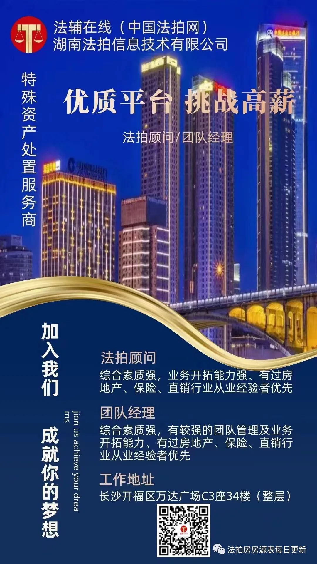 长沙法辅在线湖南总部招聘!!!法拍房销售经理（30位）双休/精准客源 