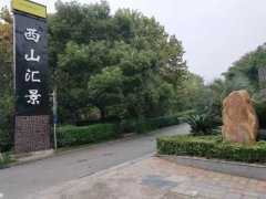 长沙不限购法拍房岳麓区 长沙岳麓区西山汇景法拍房