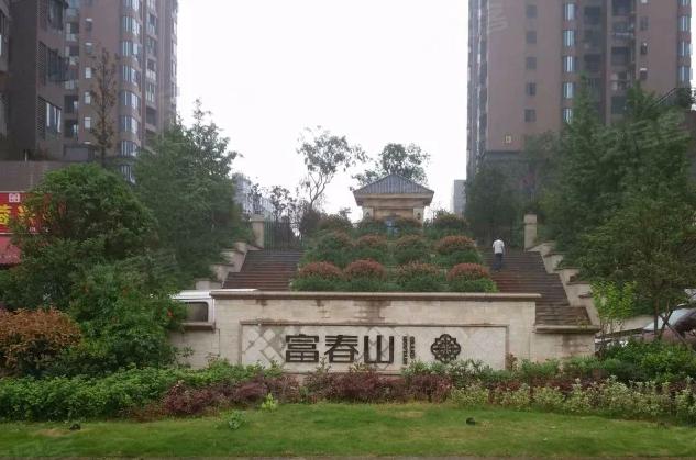 长沙富春山法拍房 长沙雨花区最新法拍房源公布