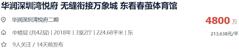 深圳湾片区顶级豪宅法拍房最新消息，5.1折，全海景小区华润深圳湾悦府