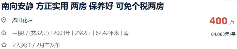 6.4折，深圳福田法拍房源信息最新：首付55万买刚需精装两房港田花园