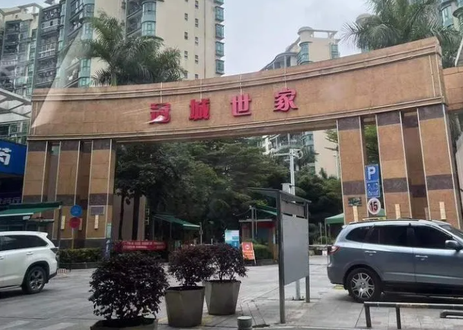 宝安灵芝冠城世家法拍房，老牌豪宅7折起拍，单价仅4.6万！